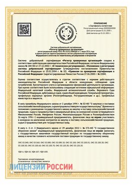 Приложение к сертификату для ИП Гулькевичи Сертификат СТО 03.080.02033720.1-2020